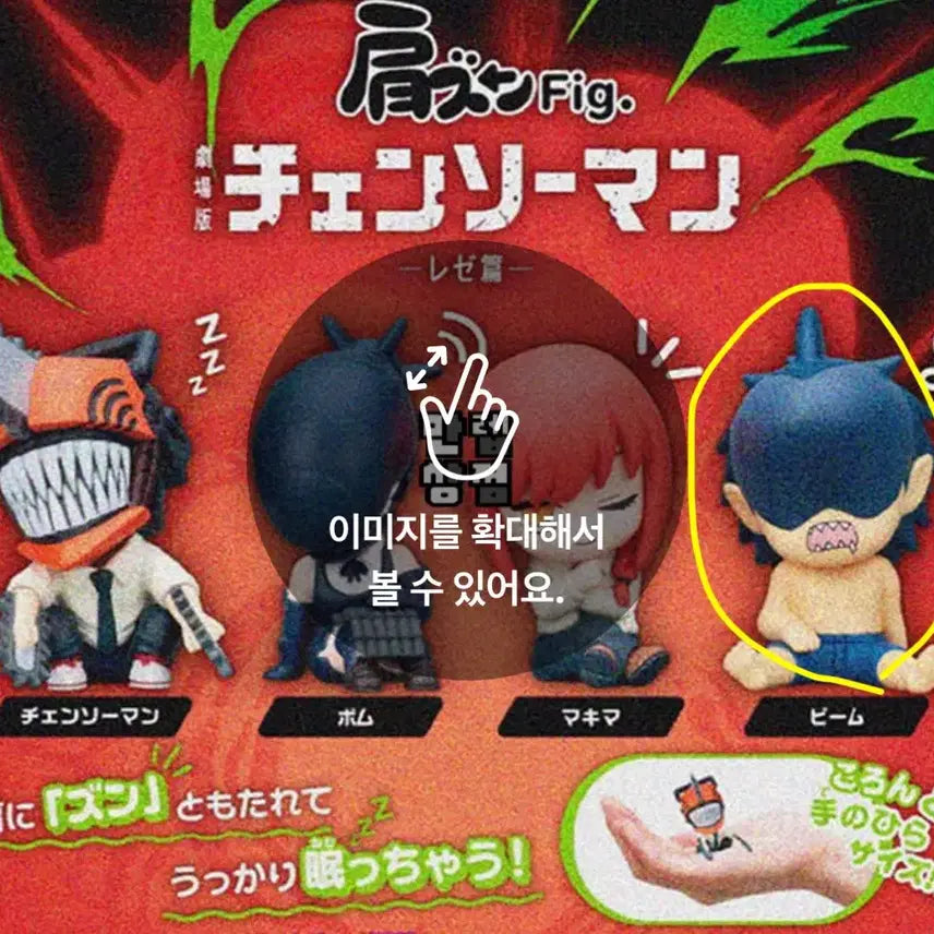 [BUNJANG] Chainsaw Man Beam Gacha / 체인소맨 어깨쿵 가챠 빔