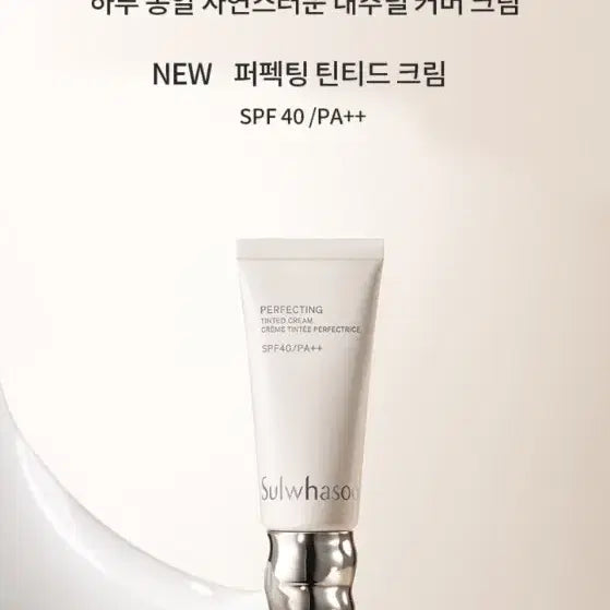 [BUNJANG] Sulwhasoo Perfecting Tinted Cream 02 Beige / 설화수 퍼펙팅 틴티드 크림 02 베이지