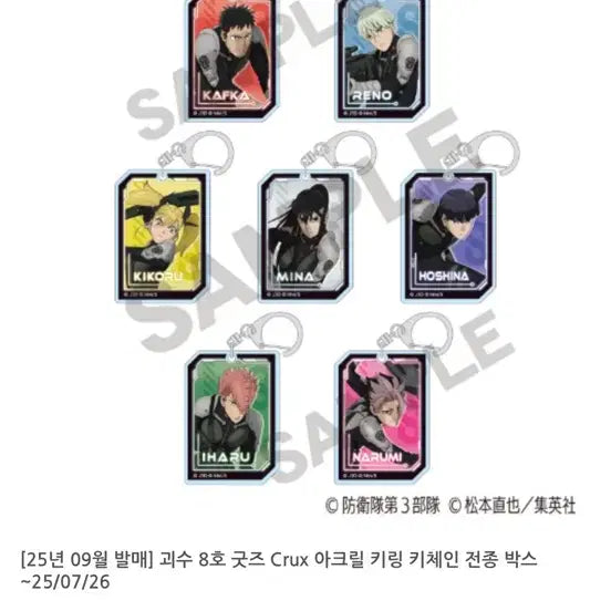 [BUNJANG] Kaiju No. 8 Crux Acrylic Keychain Full Box / 괴수8호 Crux 아크릴 키링 키체인 풀박스