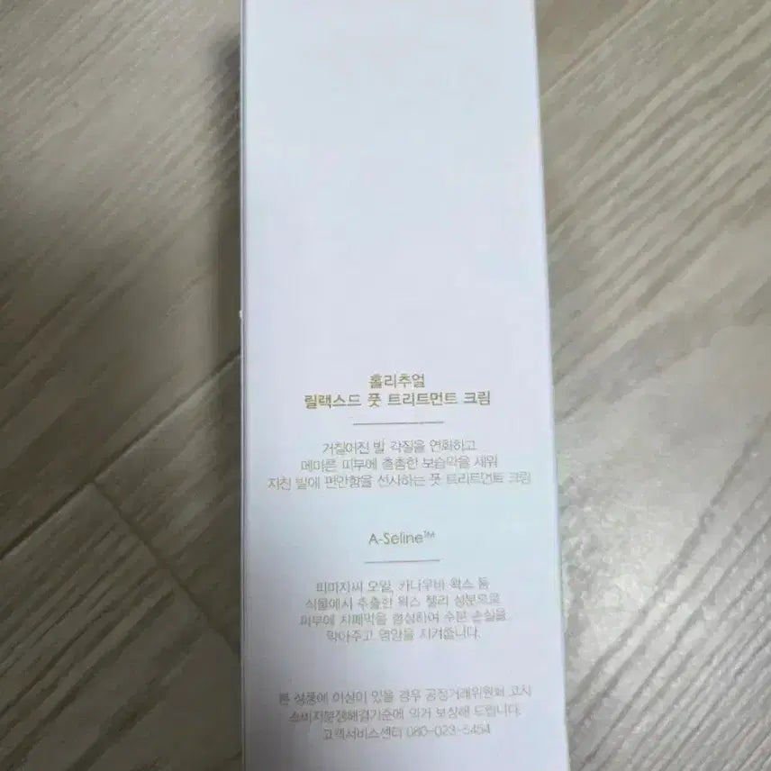 [BUNJANG] Holi Ritual Relaxed Foot Treatment Cream / 홀리추얼 릴랙스드 풋 트리트먼트 크림