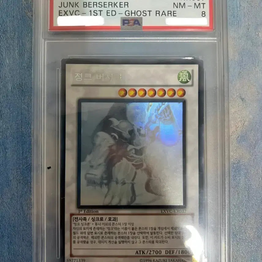 [BUNJANG] Yu-Gi-Oh! Junk Berserker Photocard Holder PSA 8 / 유희왕 퍼홀 등급 판매