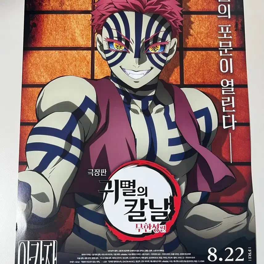 [BUNJANG] Demon Slayer: Kimetsu no Yaiba Akaza Versus Screening Poster / 귀멸의 칼날 대결상영회 아카자 포스터