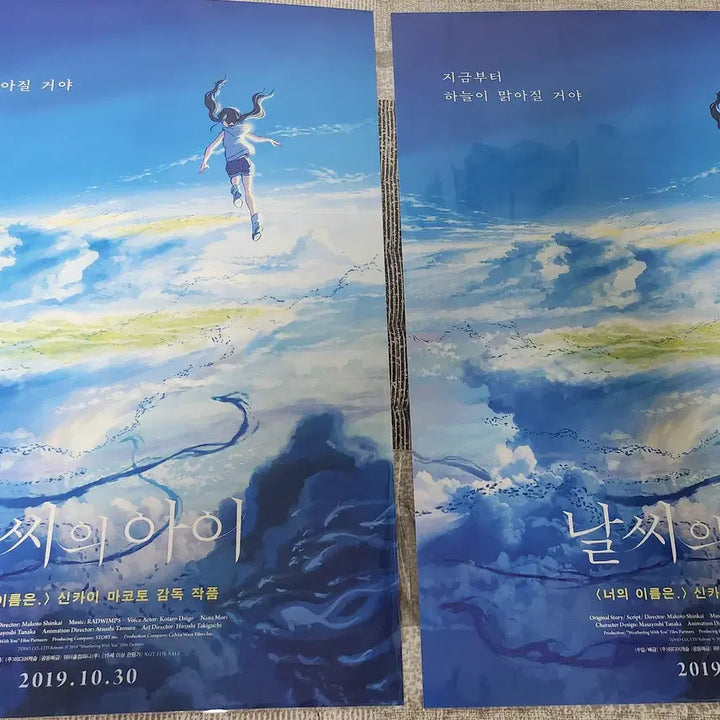 [BUNJANG] Weathering With You A3 Poster / 날씨의 아이 A3포스터 판매 IMAX 신카이마코토 기획전 타쿠나마타타