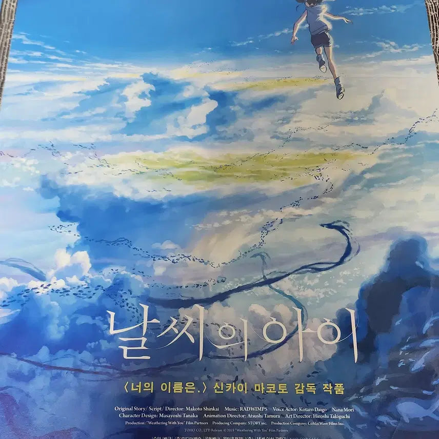 [BUNJANG] Weathering With You A3 Poster / 날씨의 아이 A3포스터 판매 IMAX 신카이마코토 기획전 타쿠나마타타