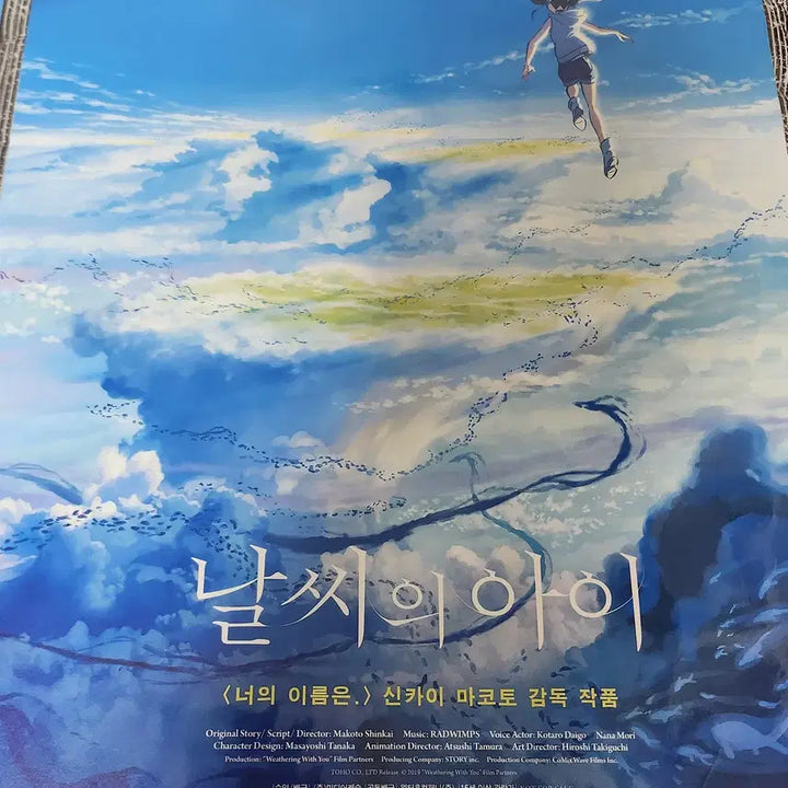 [BUNJANG] Weathering With You A3 Poster / 날씨의 아이 A3포스터 판매 IMAX 신카이마코토 기획전 타쿠나마타타