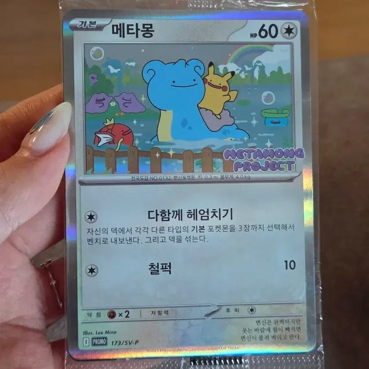 [BUNJANG] Sealed Metamong Promo Card / 미개봉 메타몽 프로모 카드 판매