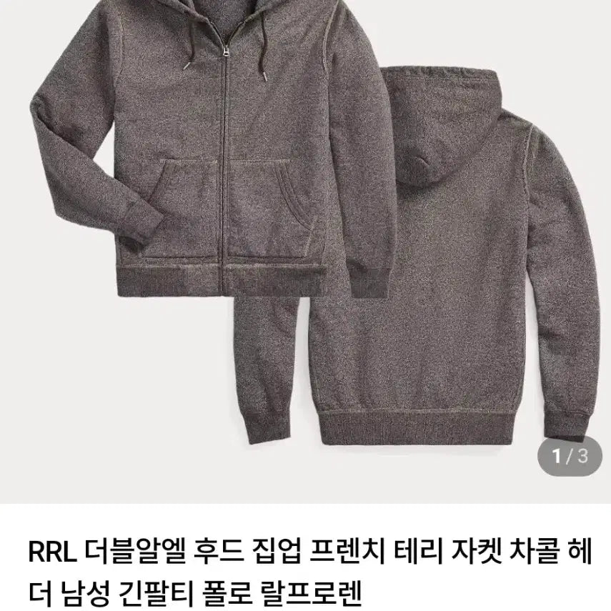 [BUNJANG] RRL Terry Jacket / RRL 후드 집업 차콜 테리 자켓