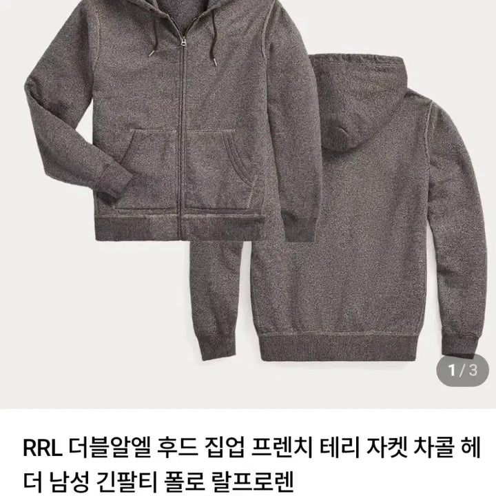 [BUNJANG] RRL Terry Jacket / RRL 후드 집업 차콜 테리 자켓