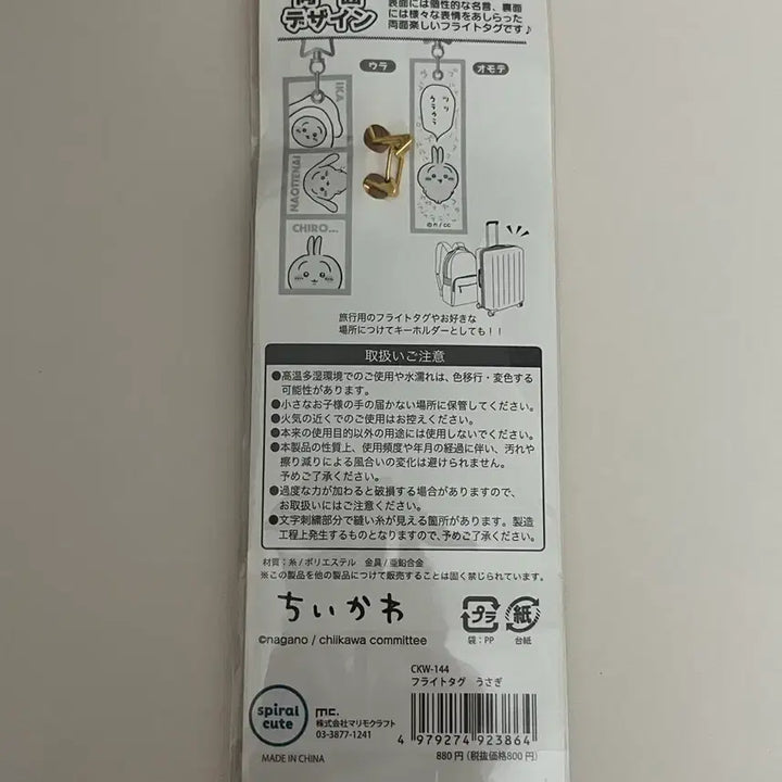 [BUNJANG] Usagi Life Four Cuts Keychain (Sealed) / 우사기 인생네컷 키링(미개봉)