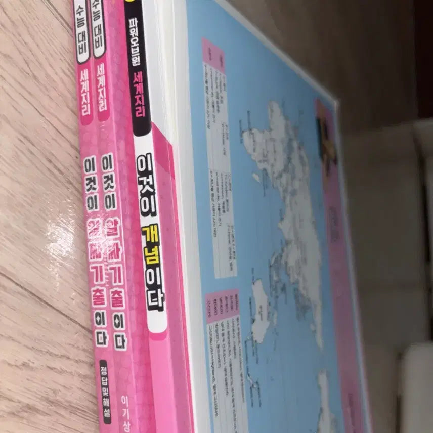 [BUNJANG] Leegisang World Geography Textbook / 이기상 세계지리 세지 개념 + 기출