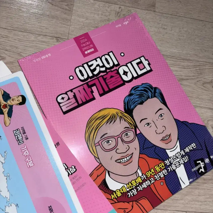 [BUNJANG] Leegisang World Geography Textbook / 이기상 세계지리 세지 개념 + 기출
