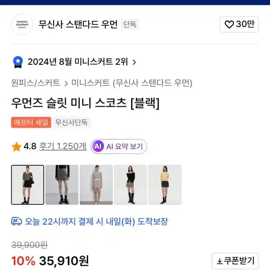 [BUNJANG] Musinsa Skirt Pants / 무신사 치마바지