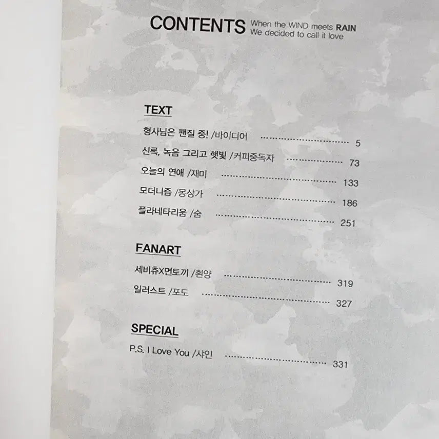 [BUNJANG] EXO Sehun Anthology Wind and Rain / 엑소 세준 앤솔로지 바람비
