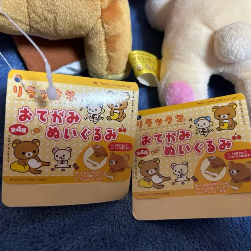 [BUNJANG] Rilakkuma Classic Message Doll Bundle Set / 리락쿠마 고전 메시지 인형 일괄