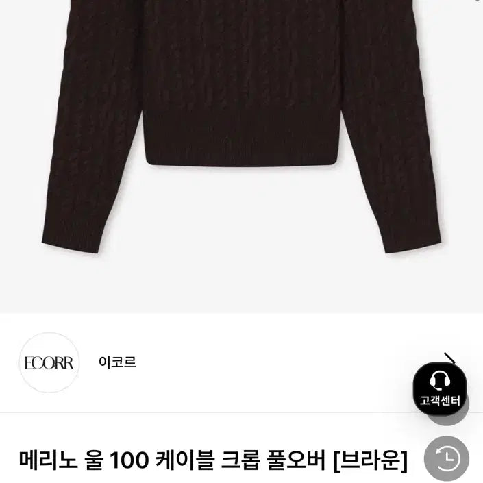 [BUNJANG] ECORR Cable Crop Pullover Brown / [XL] 깡x ECORR 이코르 케이블 크롭 풀오버 브라운