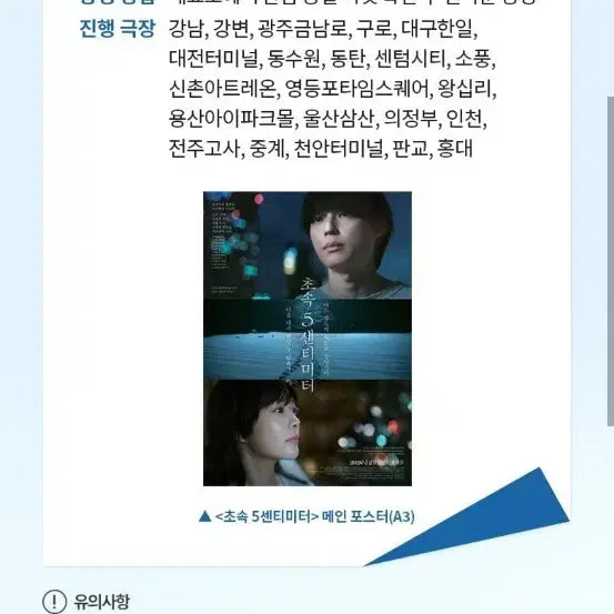 [BUNJANG] 5 Centimeters Per Second Main Poster (A3) / 초속 5센티미터 1주차 메인 포스터 (A3) 팝니다