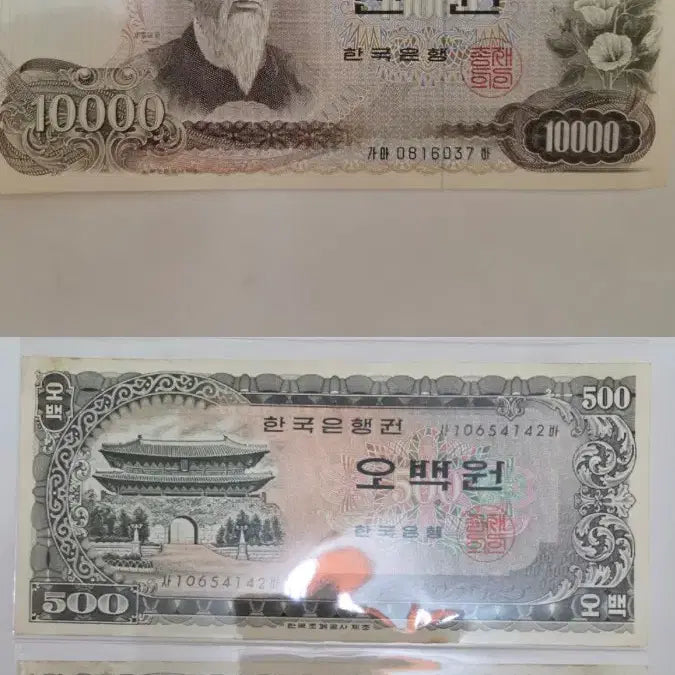 [BUNJANG] Old Korean Won Banknotes Bundle / 1차만원/지폐/세종대왕/남대문/오백원/두장/종이돈/옛날돈