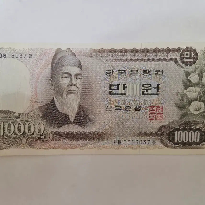 [BUNJANG] Old Korean Won Banknotes Bundle / 1차만원/지폐/세종대왕/남대문/오백원/두장/종이돈/옛날돈