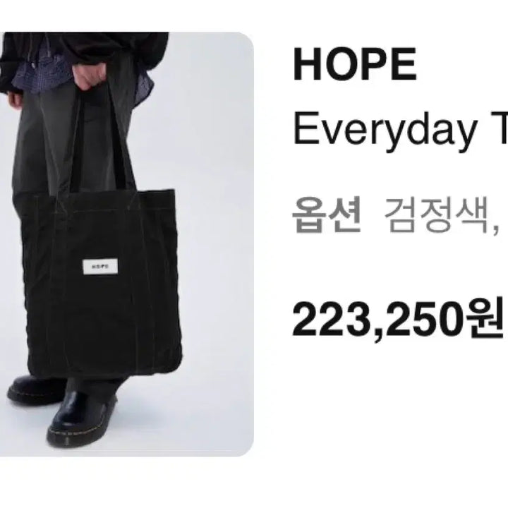 [BUNJANG] HOPE Tote Bag / HOPE 호프 토트백 에코백