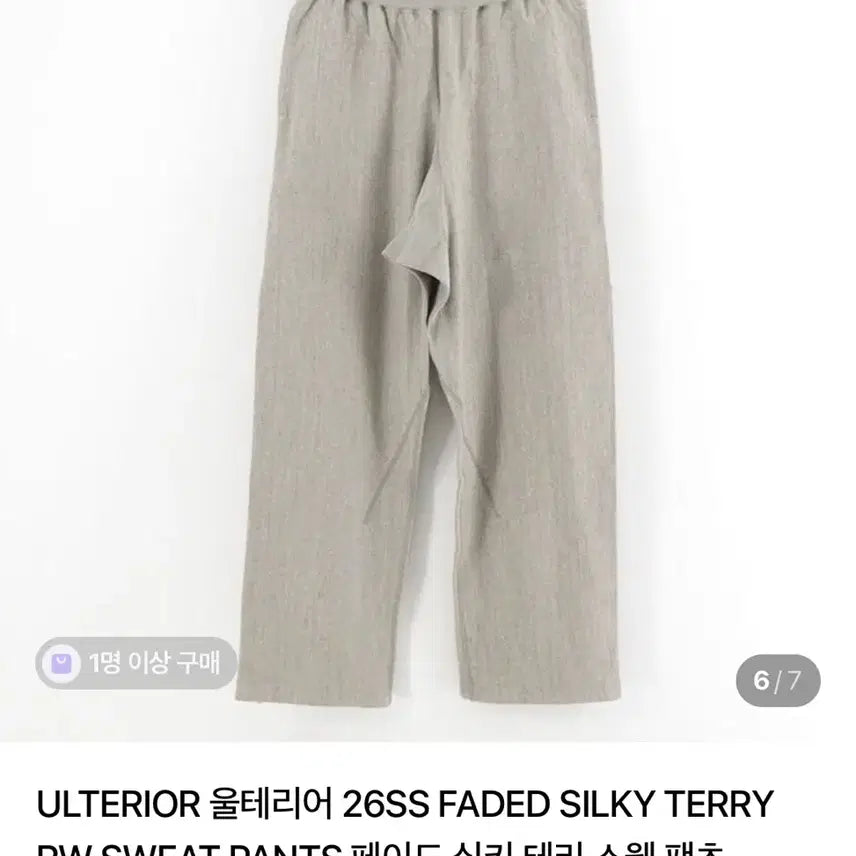 [SOLD OUT] [3]울테리어 페이디드 실키 테리 스웻팬츠