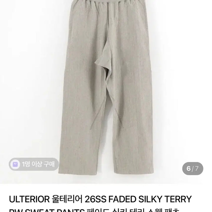 [SOLD OUT] [3]울테리어 페이디드 실키 테리 스웻팬츠