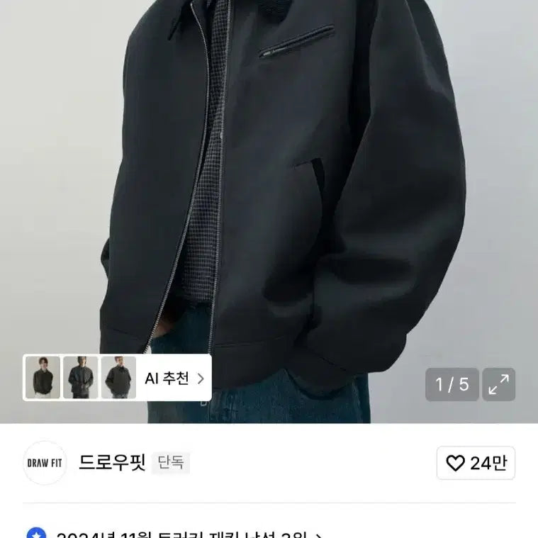 [BUNJANG] Drawfit D.Grey Trucker Jacket / 드로우핏 트러커 자켓 D.Grey 워크 자켓