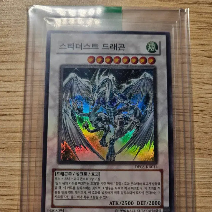 [BUNJANG] Yu-Gi-Oh! Stardust Dragon DP08-KR014 Card / 유희왕 스타더스트 드래곤 DP08-KR014