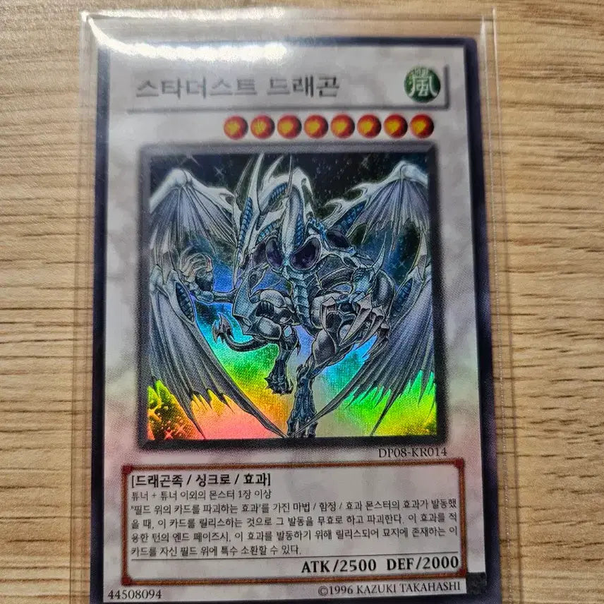 [BUNJANG] Yu-Gi-Oh! Stardust Dragon DP08-KR014 Card / 유희왕 스타더스트 드래곤 DP08-KR014