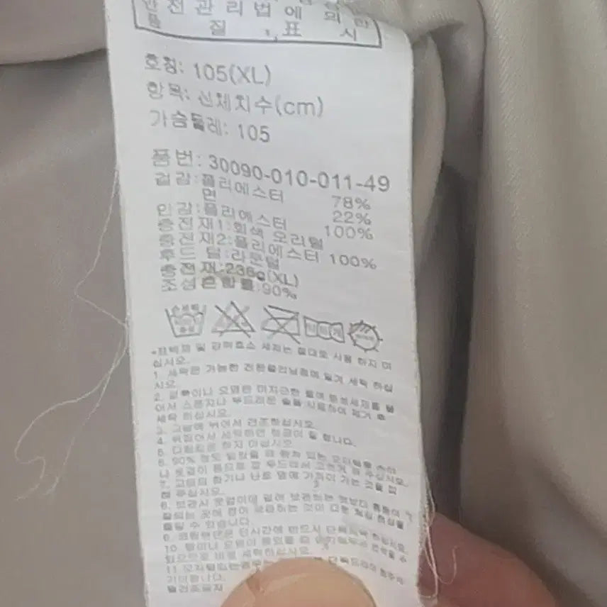 [BUNJANG] H:CONNECT Ivory Padding XL / H:CONNECT 아이보리 패딩 XL