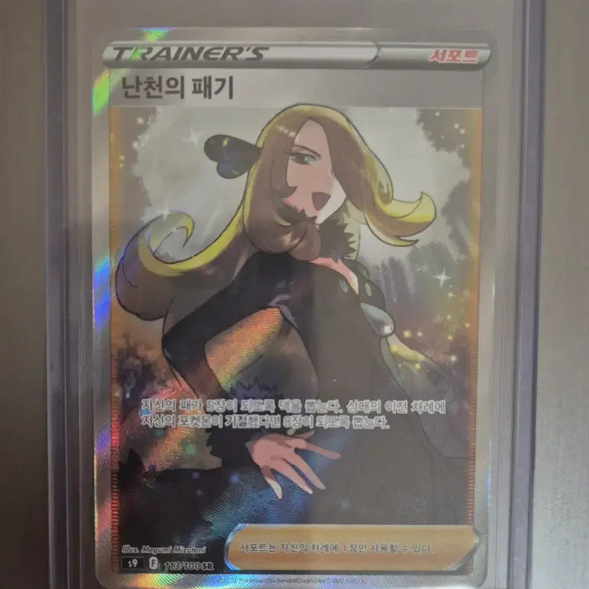 [SOLD OUT] 포켓몬카드 난천의 패기 SR