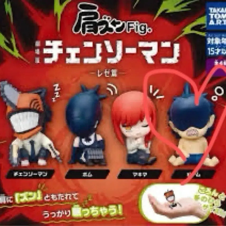 [BUNJANG] Chainsaw Man Beam Shoulder Figure / 체인소맨 어깨쿵 가챠 빔