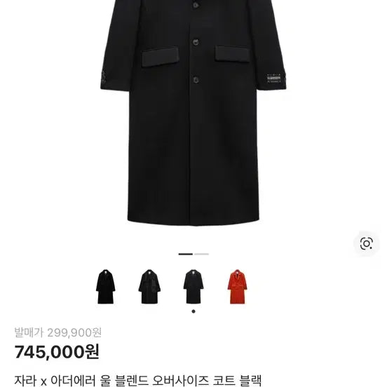 [BUNJANG] ZARA x ADERERROR Wool Blend Oversized Coat / 자라 아더에러 울 블렌드 오버사이즈 코트 블랙 xs