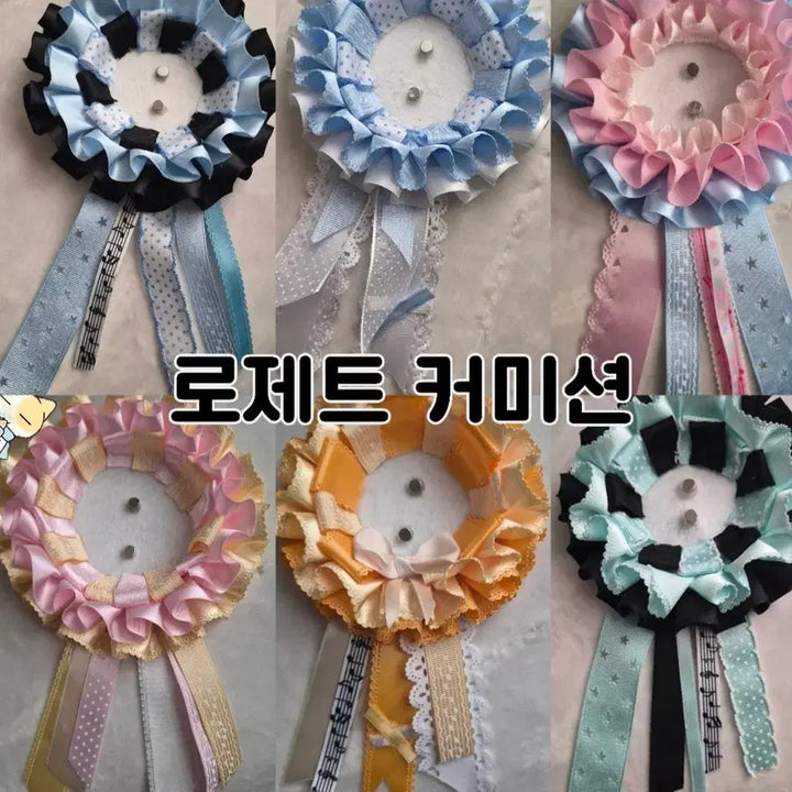 [BUNJANG] Custom Rosette Commission / 로제트 커미션
