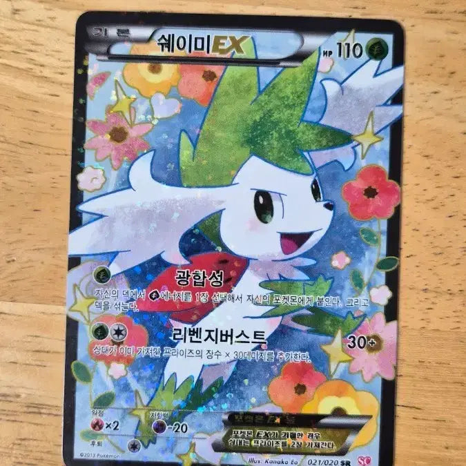 [BUNJANG] Pokemon Shaymin EX SR Card / 포켓몬카드 쉐이미 EX SR