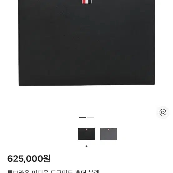 [SOLD OUT] 톰브라운 정품 미디움 사이즈 클러치 판매