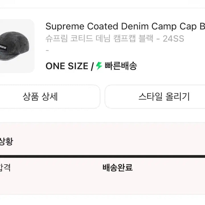 [BUNJANG] Supreme Coated Denim Camp Cap / 슈프림 코티드 데님 캠프캡