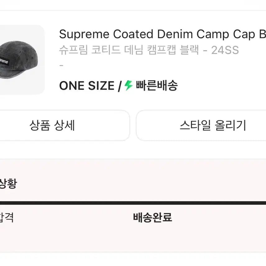 [BUNJANG] Supreme Coated Denim Camp Cap / 슈프림 코티드 데님 캠프캡
