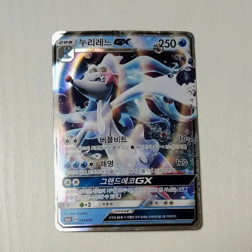 [BUNJANG] Pokemon Nami-gx Trading Card / 포켓몬 누리레느 GX 카드