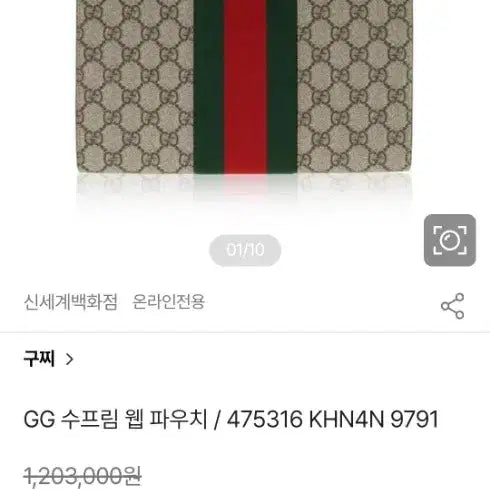 [BUNJANG] Gucci GG Supreme Web Pouch 475316 KHN4N 9791 / 구찌 남성 GG 수프림 웹 파우치 475316 KHN4N 9791