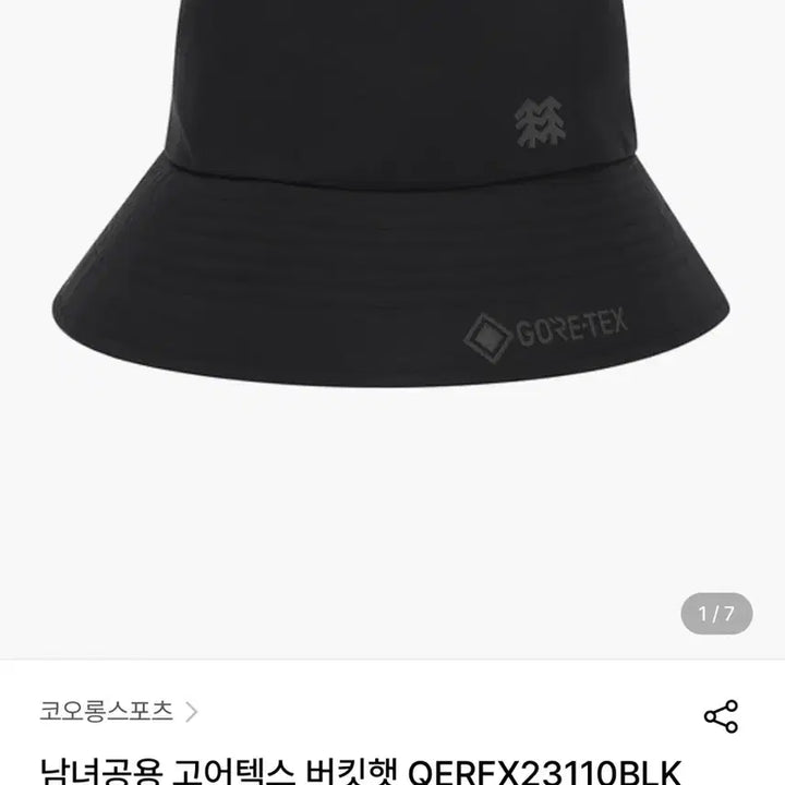 [BUNJANG] Kolon Sport Gore-Tex Bucket Hat Black Size M / 코오롱스포츠 고어텍스 버킷햇 모자 블랙  M사이즈
