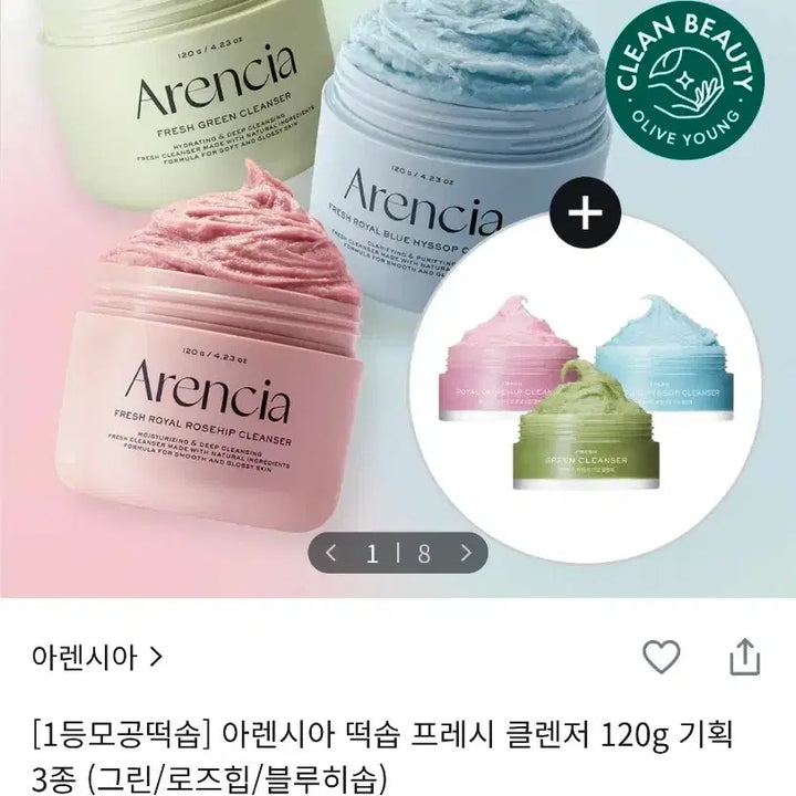 [BUNJANG] ARENCIA Fresh Green/Royal Blue Hyssop Cleanser / 아렌시아 프레시 그린 클렌저/로얄블루 히솝 클렌저 새제품