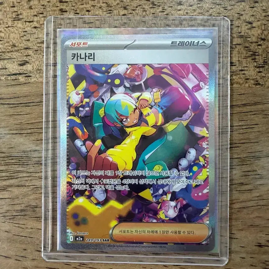 [BUNJANG] Pokemon Kanali SAR Mega Dream Card / 포켓몬카드 카나리 SAR 메가드림 S급