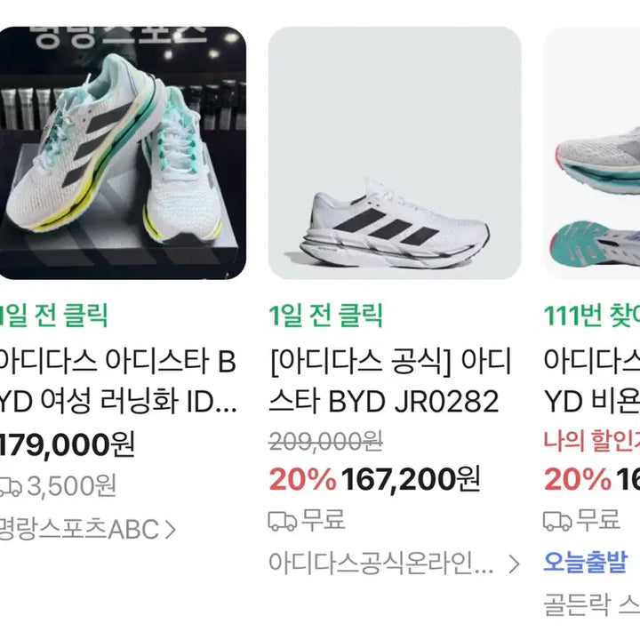 [BUNJANG] Adidas Adistar 3 Running Shoes / 아디다스 러닝화. 런닝화. byd
