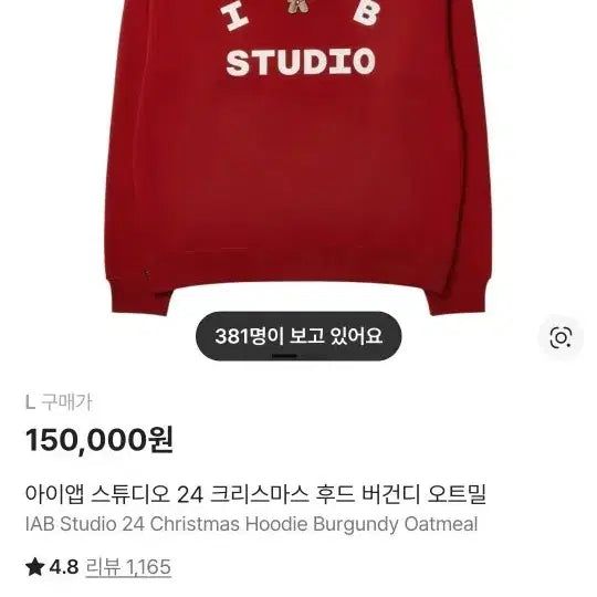 [SOLD OUT] 아이앱 스튜디오 24 크리스마스 후드 버건디