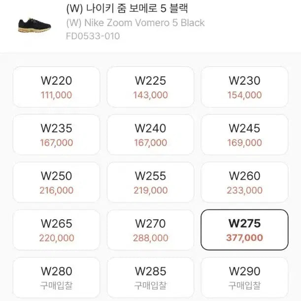 [BUNJANG] Nike Zoom Vomero 5 Black Sneakers / 나이키 줌 보메로 5 블랙 w275(265-270)