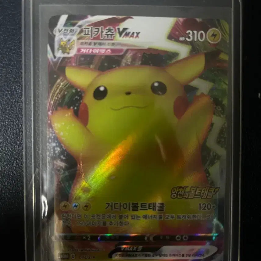 [BUNJANG] Pikachu Bolt Tackle Figure / 앙천의볼트태클 피카츄 팝니다 !