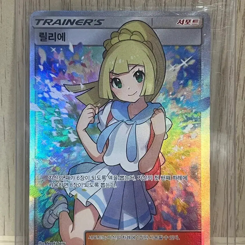 포켓몬 릴리에 SR 카드 거래 이미지