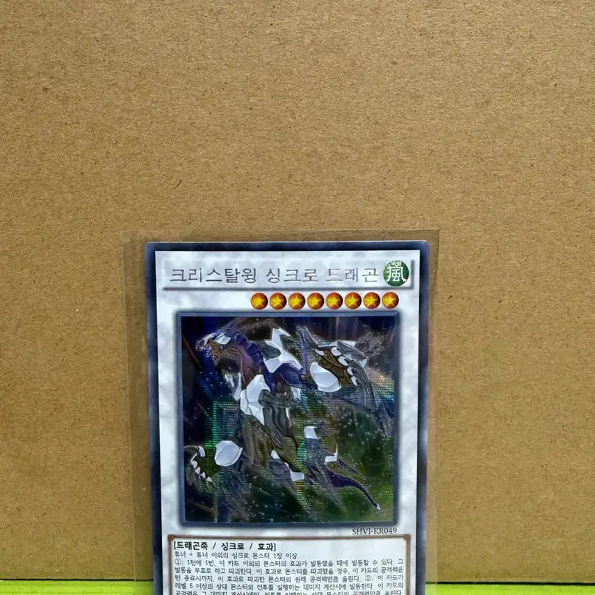 [BUNJANG] Yu-Gi-Oh! Crystal Wing Synchro Dragon Secret Rare Card / 유희왕 크리스탈윙 싱크로 드래곤 시크