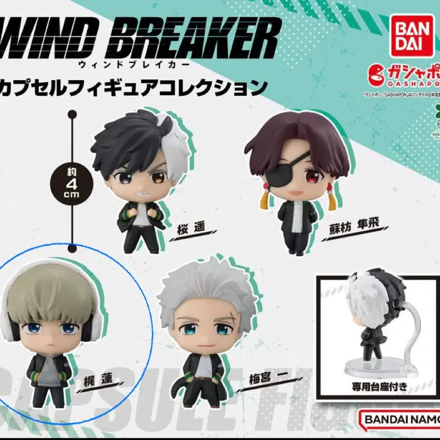 [BUNJANG] Wind Breaker Kaji Figure / 윈드브레이커 캡슐토이 피규어 가챠 카지 렌 판매