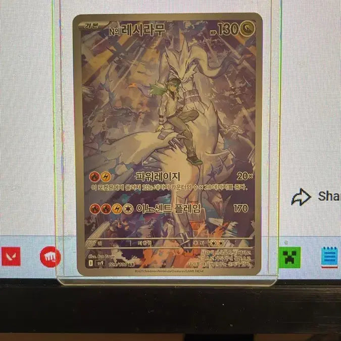 [BUNJANG] Pokemon N Reshiram AR Card / N의 레시라무 AR 카드
